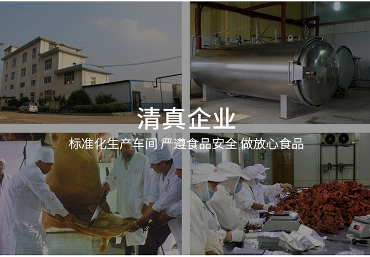 肉質(zhì)優(yōu)良 精工制作 風(fēng)味獨(dú)特